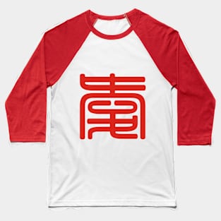 Love Series (Chinese) Baseball T-Shirt